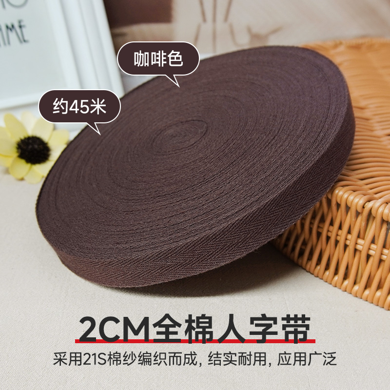 咖啡色全棉人字带纯棉布带包边条