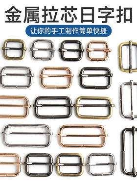 日字拉芯扣口字扣纽扣背包五金件