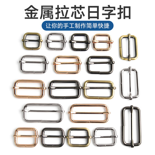 日字拉芯扣口字扣纽扣背包五金件