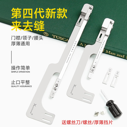 来去缝神器多功能工具压线专用