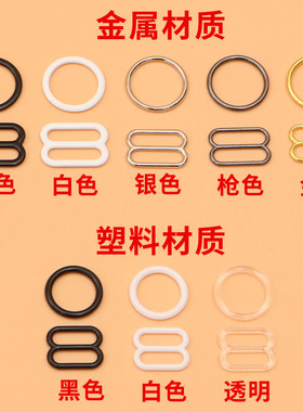 纽扣扣子 圆形8字调节扣透明女士内衣环钮扣文胸吊带肩带泳衣配件