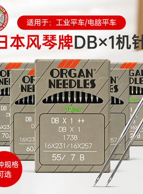 工业缝纫平缝机针电动缝纫机针