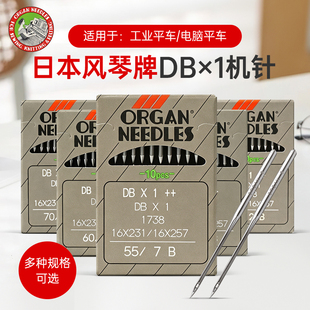正宗日本进口风琴机针DBX1工业缝纫平缝机针电动缝纫机针电脑平车