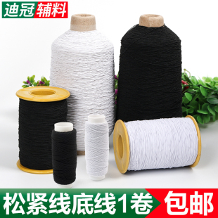 0.5mm进口极细缝纫机底线高弹力服装底线松紧线绳橡筋线全国包邮