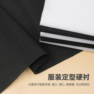 树脂衬硬衬领衬胸衬腰衬粘衬热熔衬粘合衬做衣服用定型衬服装辅料
