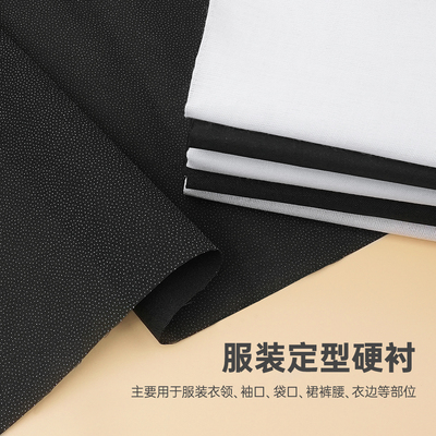 树脂衬硬衬领衬胸衬腰衬粘衬热衬