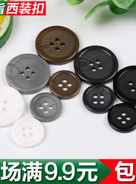 15mm21mm高档西装纽扣子西服纽扣子外套纽扣子西裤扣子包邮