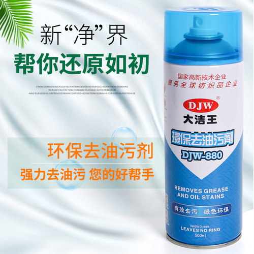 大洁王去油污喷剂服装干洗店喷剂