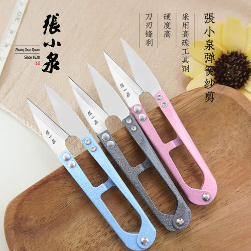 张小泉弹簧纱剪小剪刀十字绣剪刀