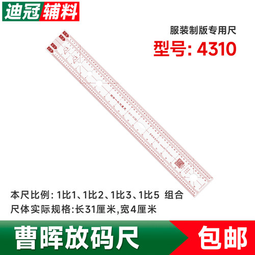 四合一多功能比例直尺比例尺4130