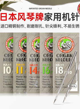 日本进口风琴家用机针HA飞人老式多功能缝纫机配件脚踩电动机针