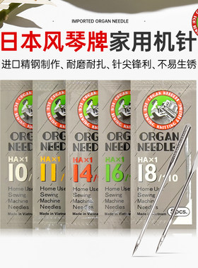 风琴家用机针飞人老式多功能针HA