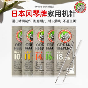 日本进口风琴家用机针HA飞人老式多功能缝纫机配件脚踩电动机针