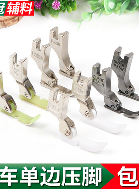 工业平车单边拉链压脚 T36N T36LN左右单边塑料压脚 全钢压脚包邮