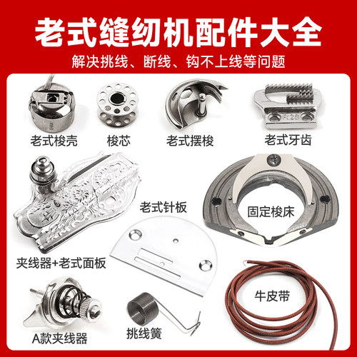 老式缝纫机配件大全浙江