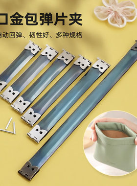 口金手袋弹片夹箱包口袋夹弹力夹