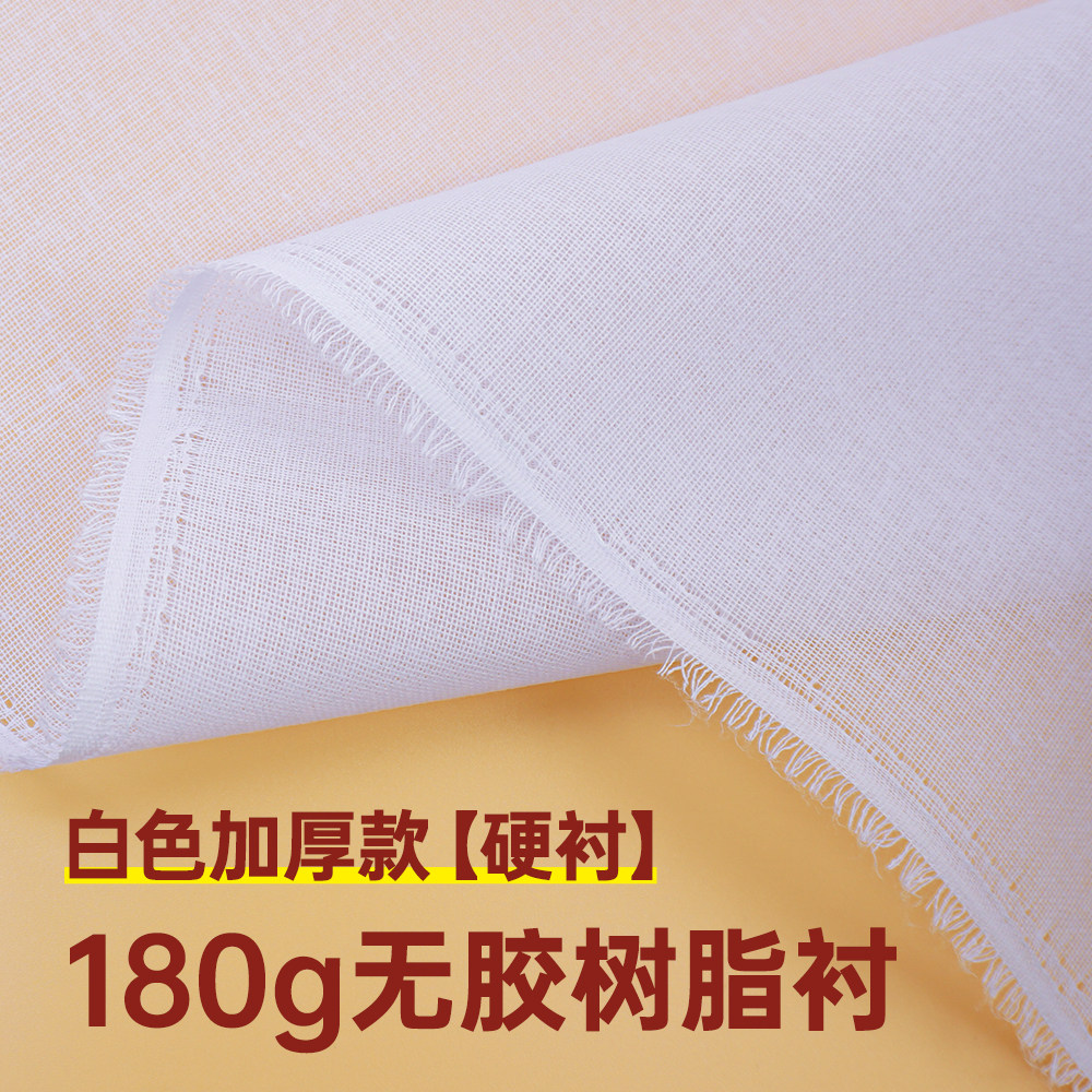 180g无胶树脂衬加厚款硬衬做衣服做包包用定型衬手工DIY服装辅料