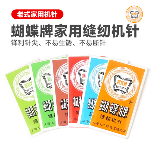 老式缝纫机针家用机针脚踏缝纫机