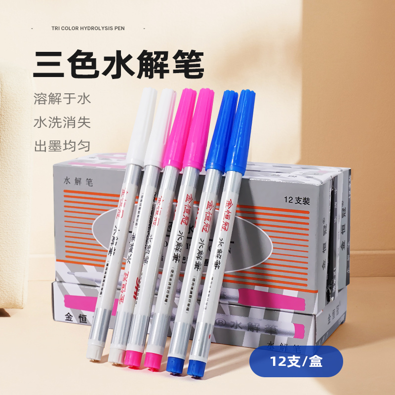 水消笔水洗笔水溶笔水解笔气消笔