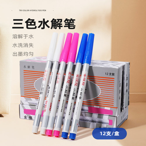 水消笔水洗笔水溶笔水解笔气消笔