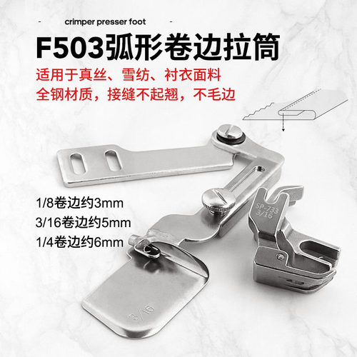 全钢F503弧形下摆卷边拉筒可转弯