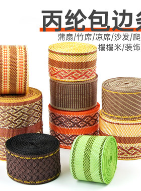 蒲扇凉席草席修补包边带子封边条