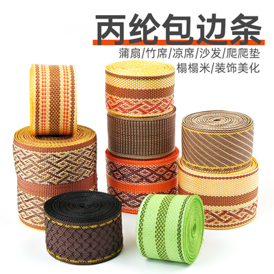 蒲扇凉席草席修补包边带子封边条