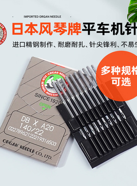 正宗日本进口风琴机针DBX1工业缝纫平缝机针电动缝纫机针电脑平车