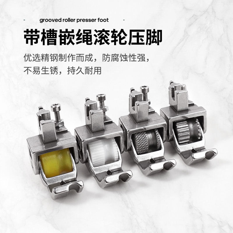 平车厚料带槽嵌绳滚轮压脚拉绳包绳轮子压脚 p69新款皮革窗帘嵌线