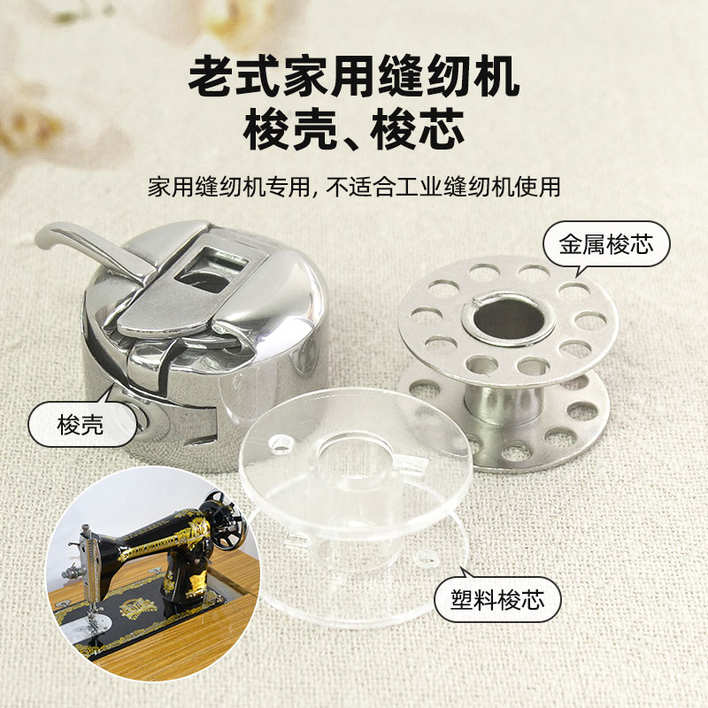 老式脚踏家用缝纫机梭壳金属梭芯