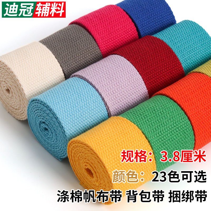 38cm涤棉彩色加厚书包平纹织带