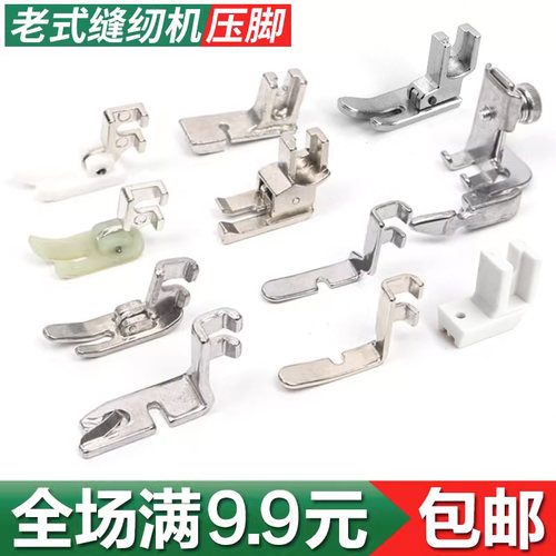 老式缝纫机压脚蝴蝶蜜蜂飞人牌