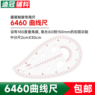 6460带半圆圆形袖笼曲线尺桃形尺袖隆尺服装打板尺裁缝缝纫工具