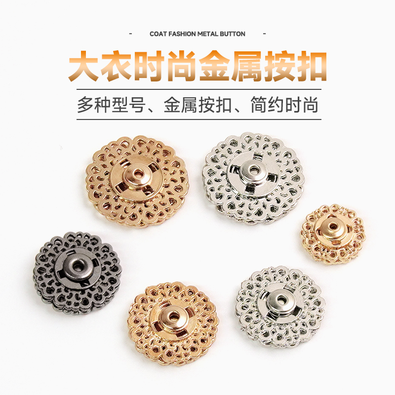 花形高档金属按扣大衣金色摁扣