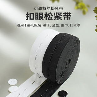 松紧带可调节扣眼孕妇裤子腰缩裤头腰带橡皮筋卡扣固定高弹力橡筋