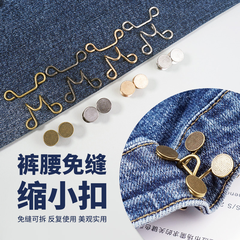 迪冠辅料免钉收腰风纪扣