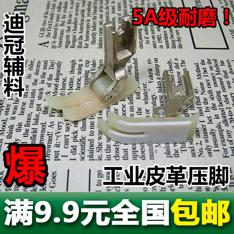 工业平车电机缝纫机塑料压脚牛筋压脚牛津压脚塑料底板压脚皮包邮