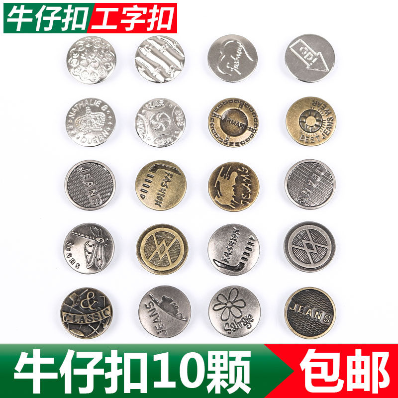 20mm2厘米牛仔裤纽扣牛仔拷扣金属扣工字扣摇头扣二合扣包邮