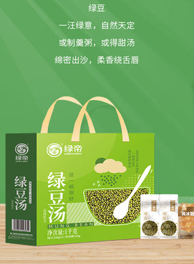 绿帝绿豆340g*2袋+冰糖320g新鲜健康营养可去皮去壳干货清凉爽口