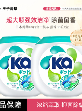 Ka王子菁华洗衣凝珠四合一抑菌除螨持久留香洗衣液洗衣球官方正品