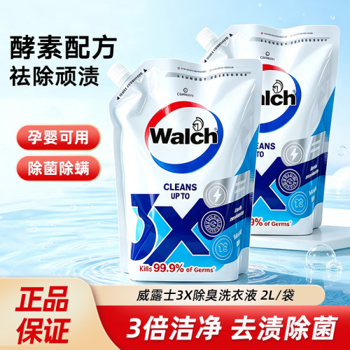 威露士3X除菌洗衣液补充装持久香