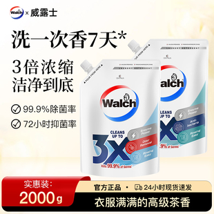 威露士3X除菌洗衣液2L补充装 浓缩型除螨手洗机洗专用抑菌持久留香