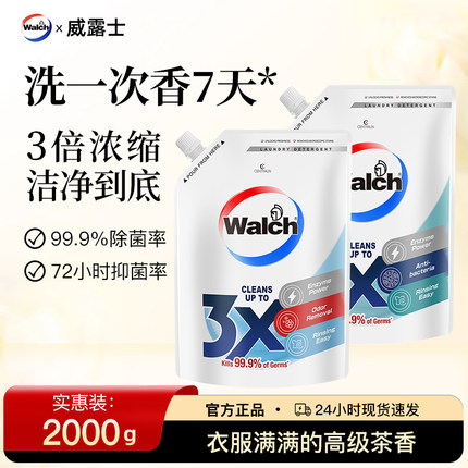 威露士3X除菌洗衣液2L补充装浓缩型除螨手洗机洗专用抑菌持久留香