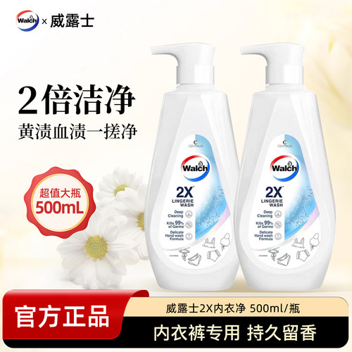 威露士2X除菌内衣净500ml