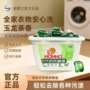 la妈妈壹选洗衣凝珠！35粒装