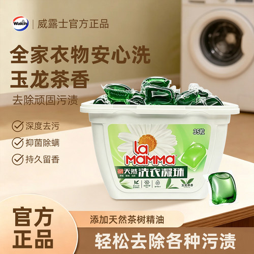 la妈妈壹选洗衣凝珠！35粒装