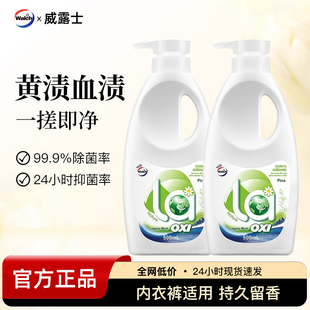 威露士内衣清洗液手洗内裤 专用洗衣液抑菌去血渍留香500ml清洗剂