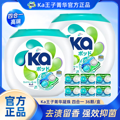 Ka王子菁华洗衣凝珠官方正品