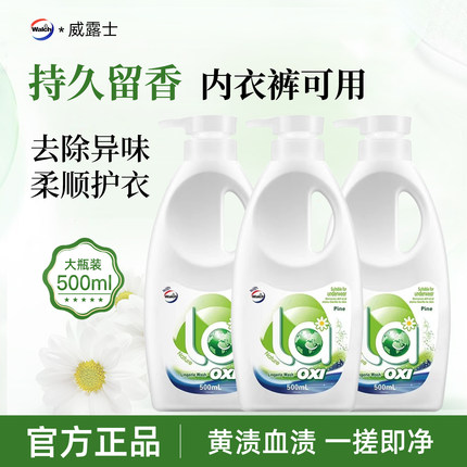 威露士内衣清洗液手洗内裤专用洗衣液抑菌去血渍留香500ml清洗剂