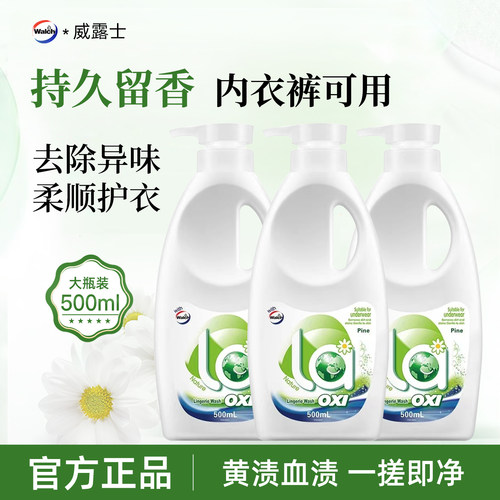 威露士内衣清洗剂手洗专用洗衣液